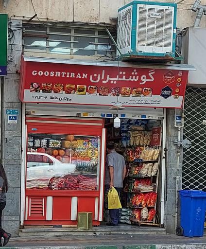 عکس پروتئینی حافظ
