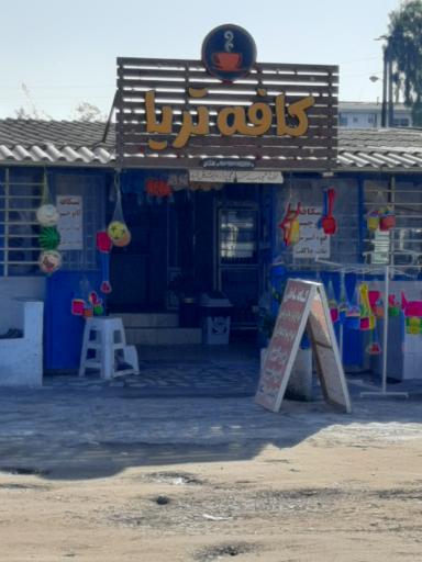 عکس کافه تریا دریا