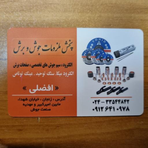 عکس صنعت جوش و برش افضلی 