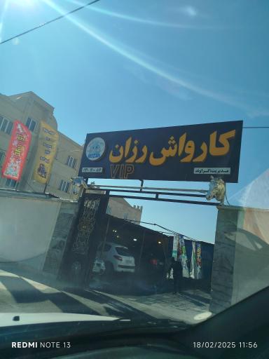 عکس کارواش رازان