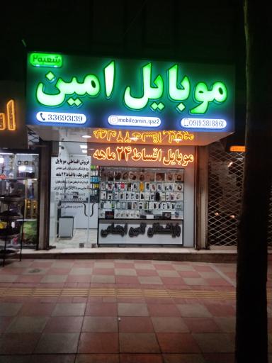 عکس موبایل امین شعبه ۲