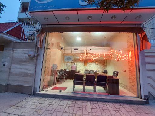 عکس آژانس املاک مجلل