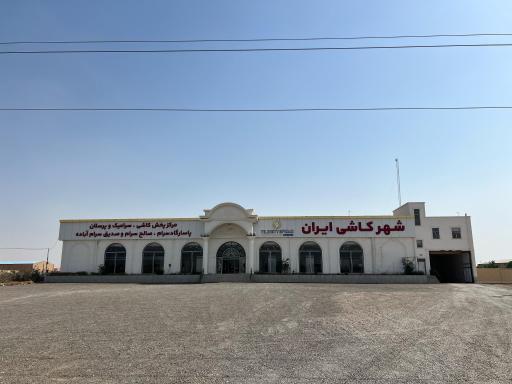 عکس شهر کاشی ایران