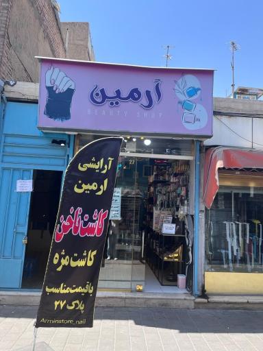 عکس آرمین استور