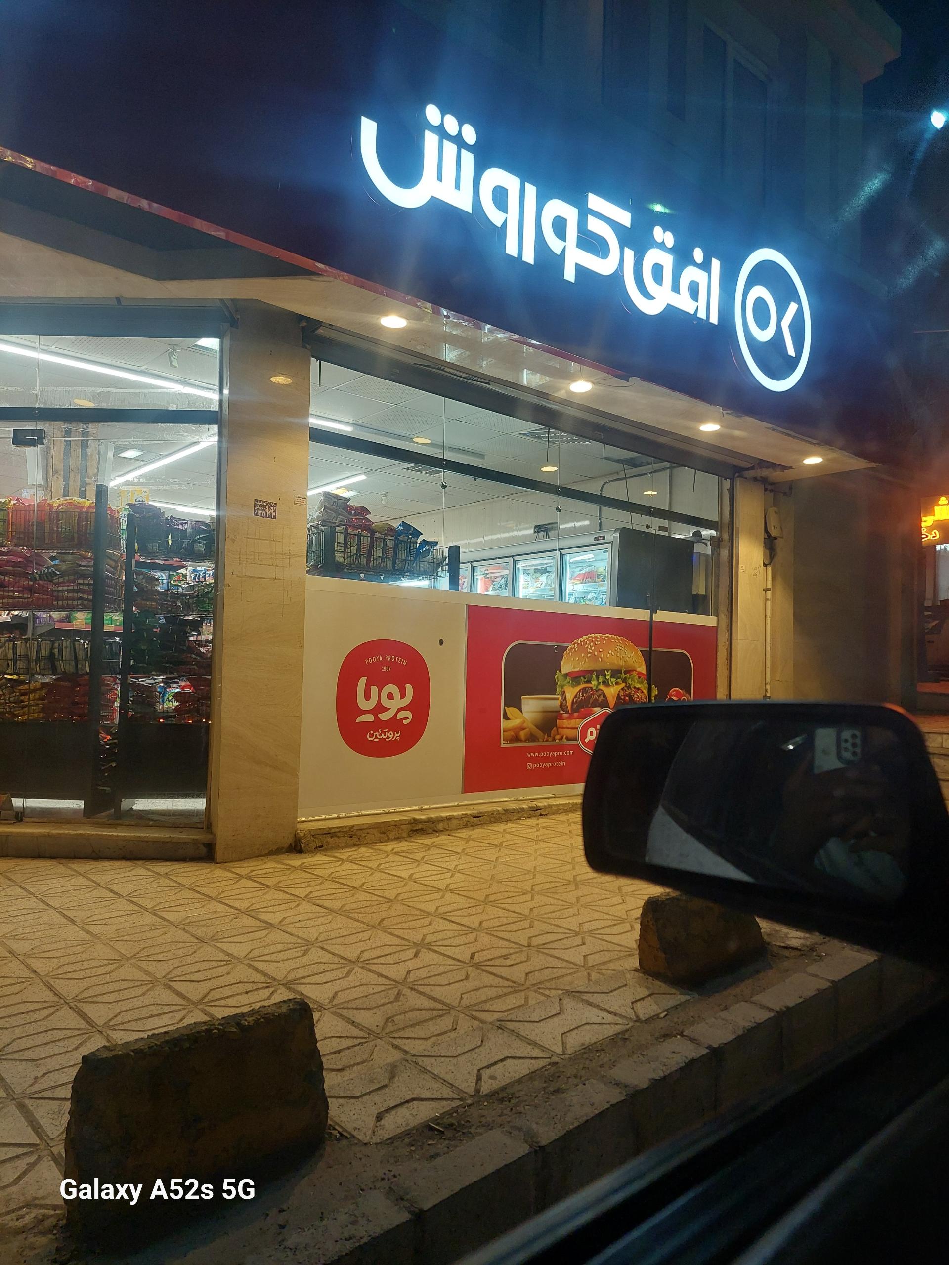 عکس افق کوروش