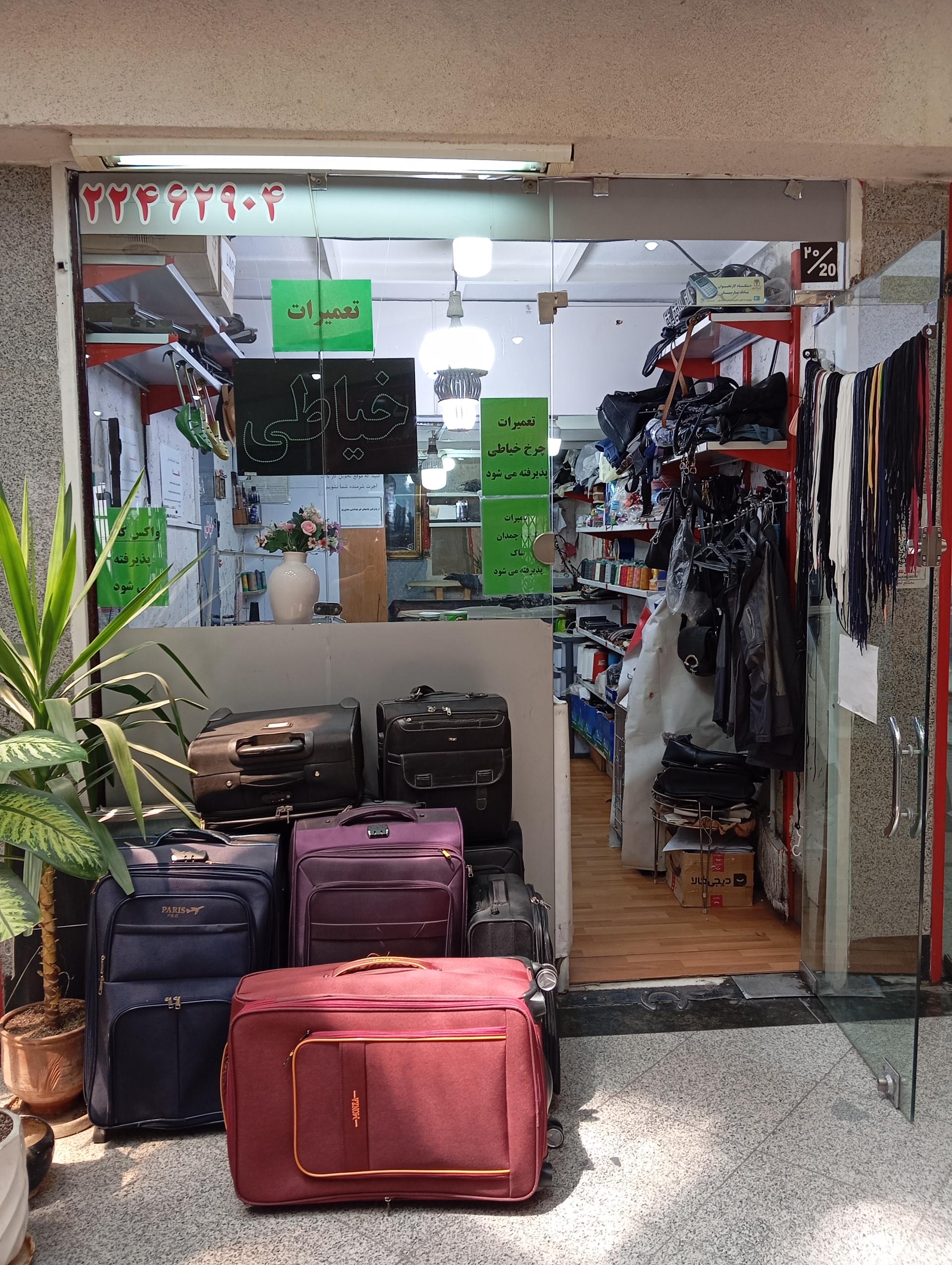 عکس خیاطی و تعمیرات چمدان کفش