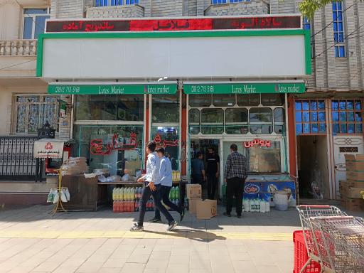 لوتوس مارکت خالا اوغلو 