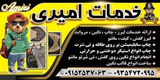 عکس لیزر و چاپ امیری