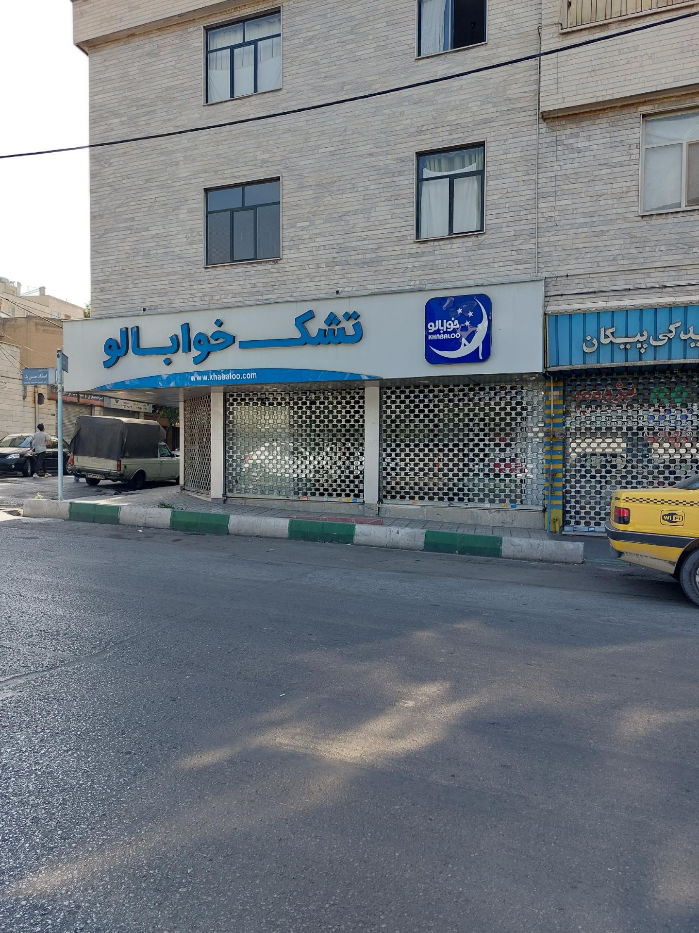 عکس تشک خوابالو 