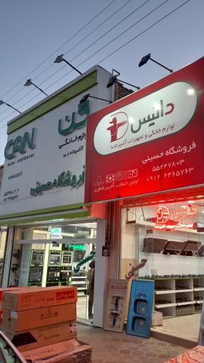 عکس فر‌وشگاه حسینی