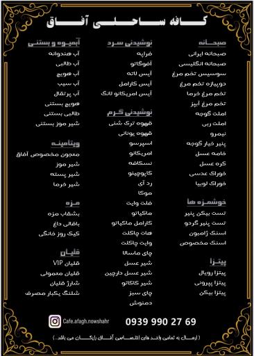 عکس کافه ساحلی آفاق