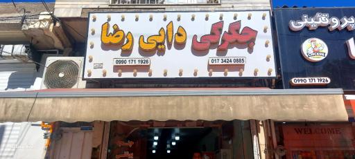 عکس جگرکی دایی رضا