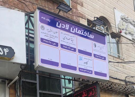 عکس دفتر وکالت سلمان رئوفی پور