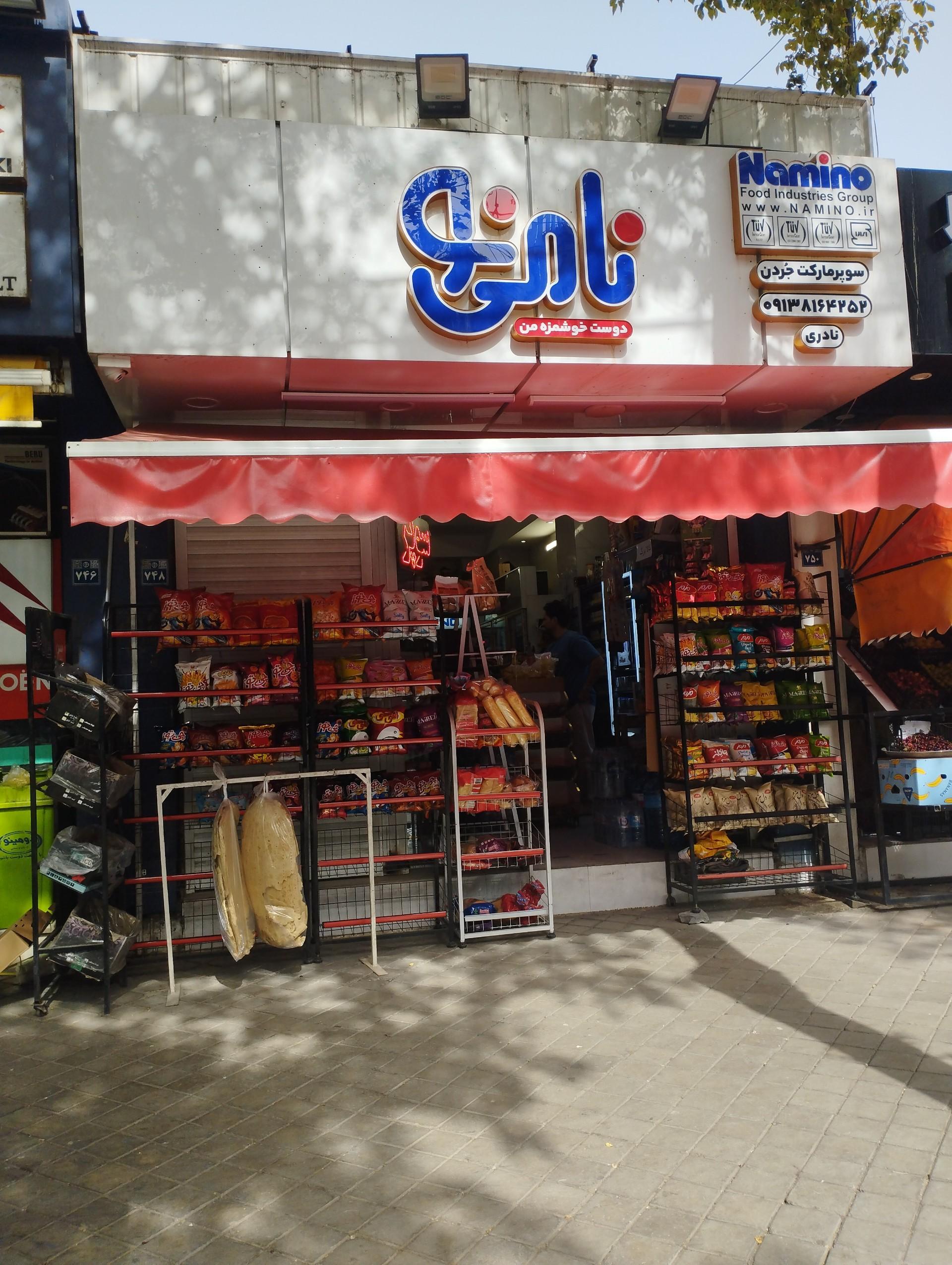 عکس سوپرمارکت جردن