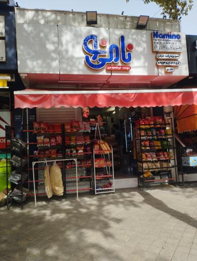 عکس سوپرمارکت جردن