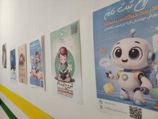 عکس مجتمع آموزشی مصباح دبستان و دبیرستان پسرانه