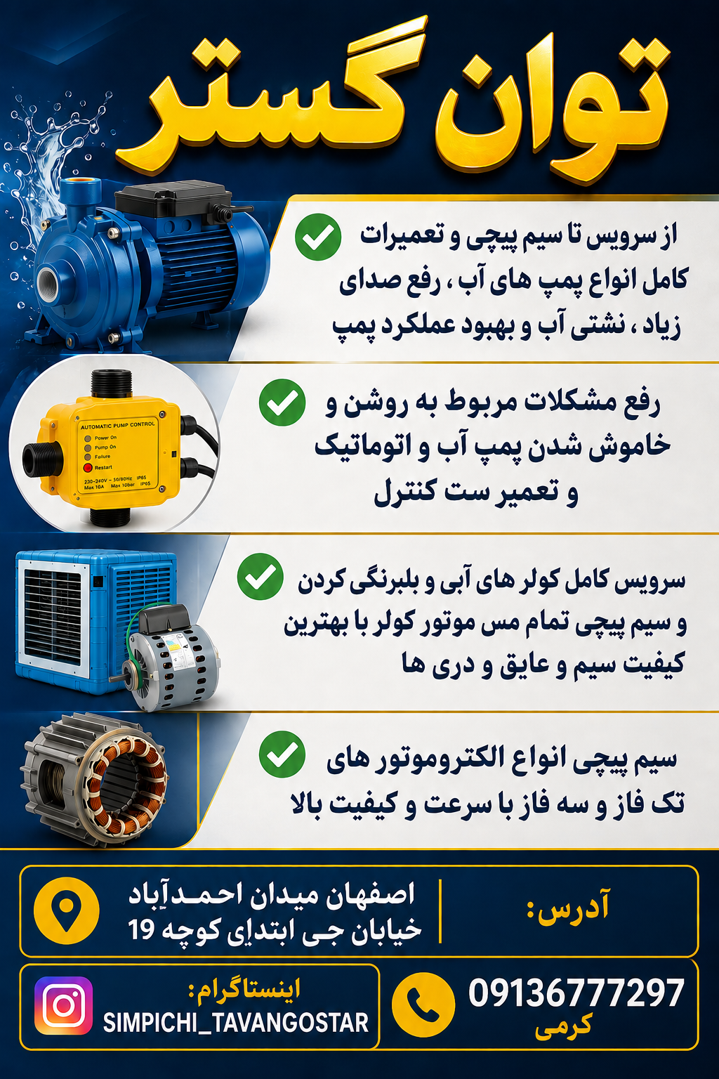 عکس الکتروفنی و سیم پیچی توان گستر