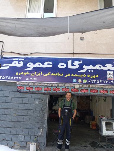 عکس مکانیکی عمو تقی