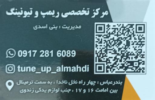 عکس تنظیم موتور المهدی