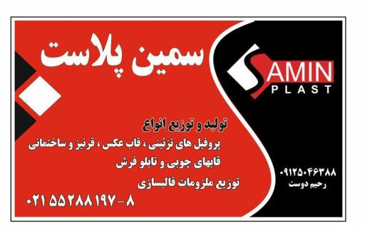 عکس سمین پلاست 