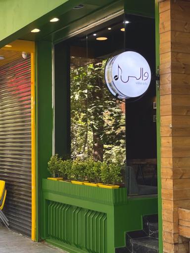 عکس كافه والس