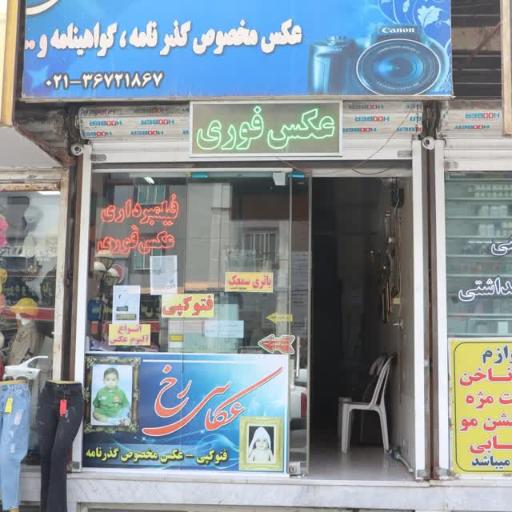 عکس عکاسی  رخ