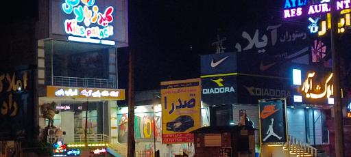 عکس کیدز پلاس 