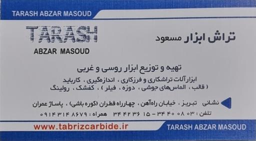 عکس تراش ابزار و دوزه ابزار مسعود