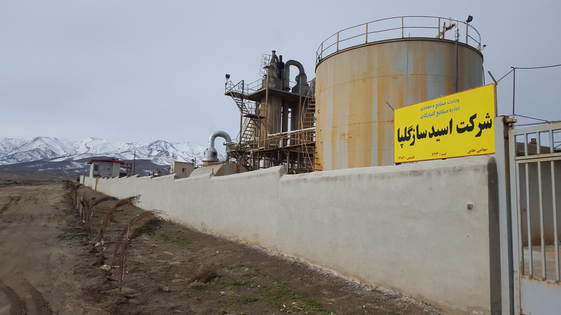عکس شرکت اسید ساز گلپا