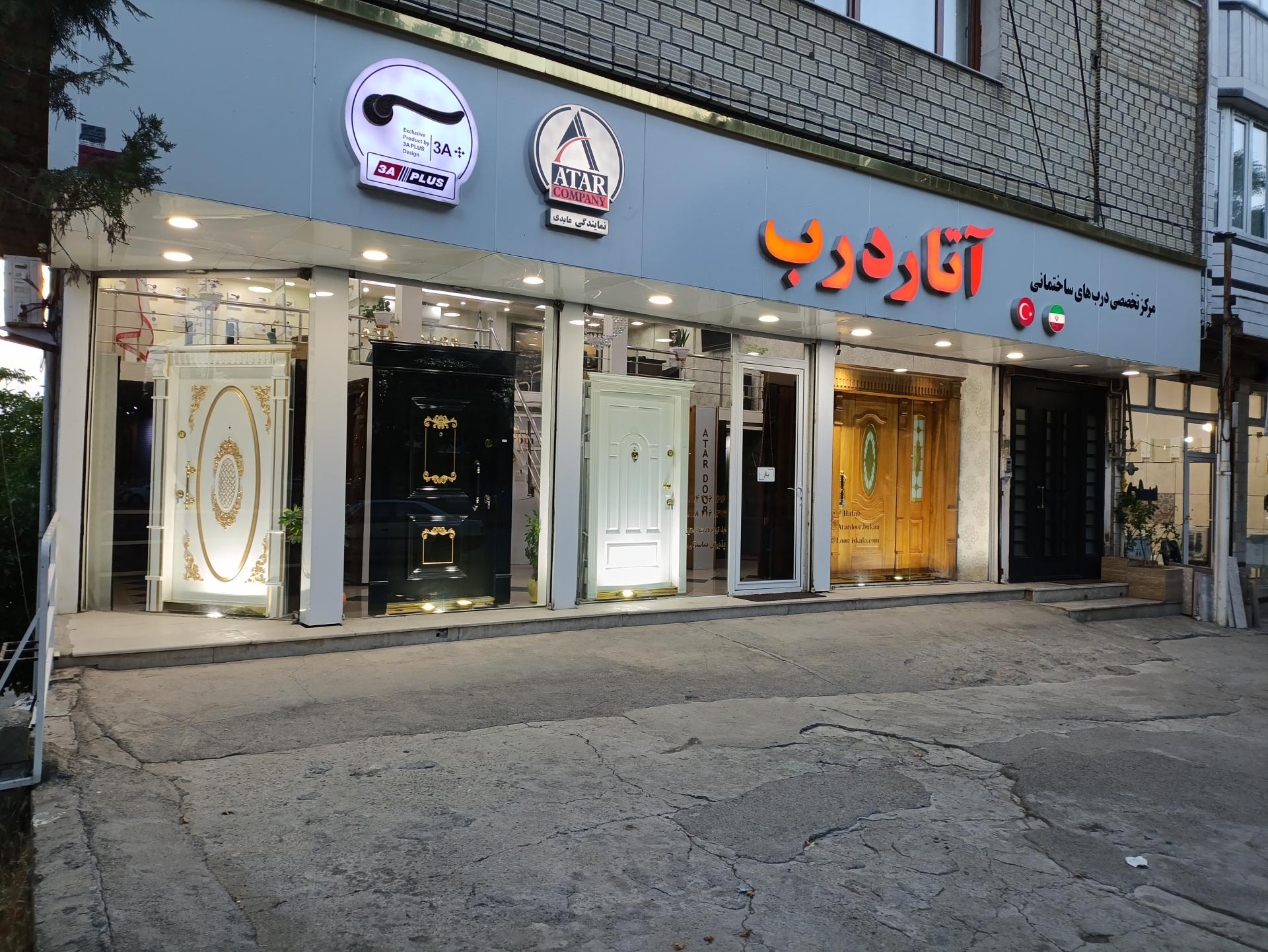 عکس مرکز تخصصی درب های ساختمانی آتار درب