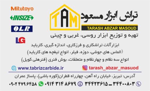 عکس تراش ابزار و دوزه ابزار مسعود