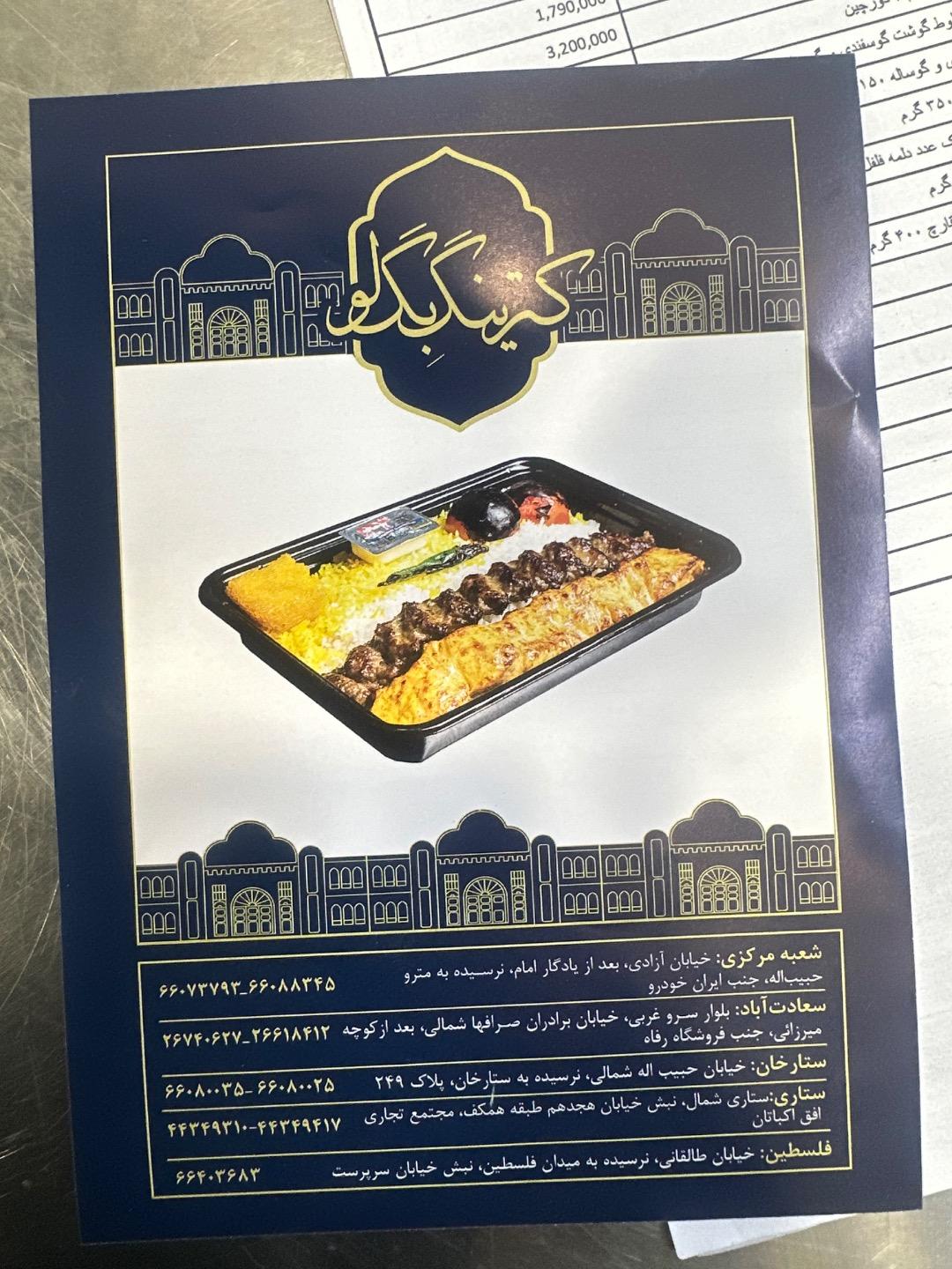 عکس کترینگ بِگلو