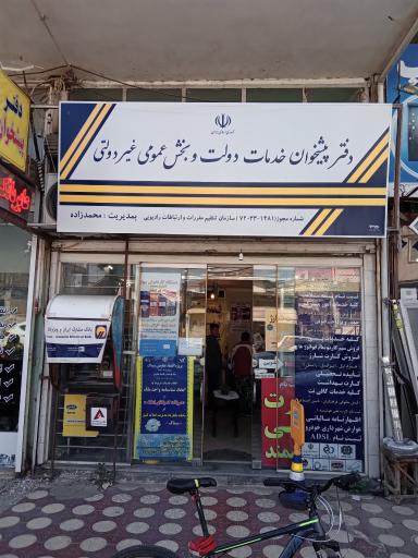 عکس دفتر پیشخوان دولت محمدزاد