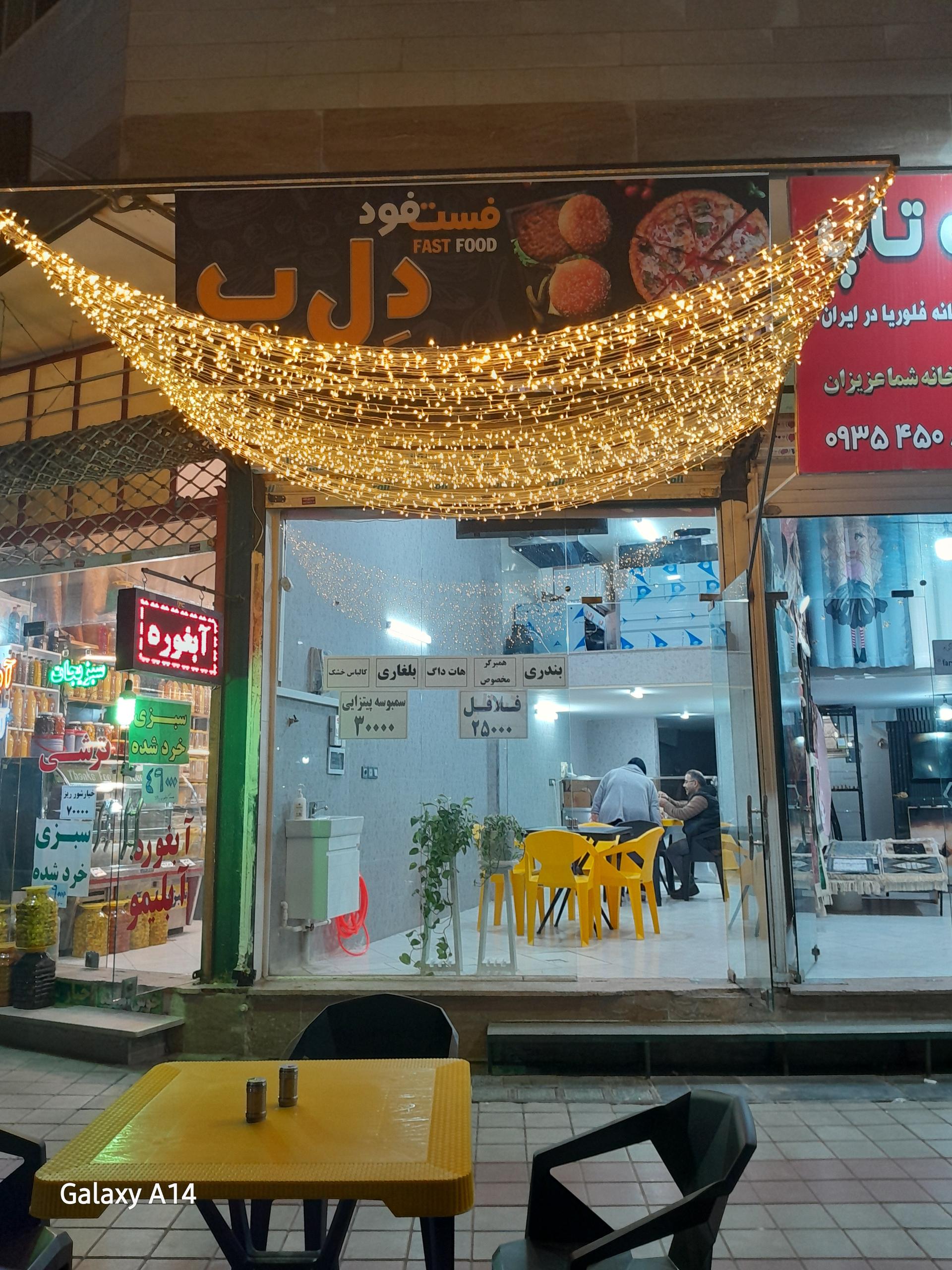 عکس فست فود د ل پ