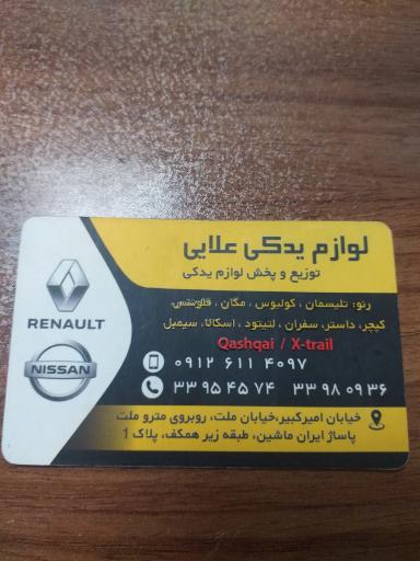 عکس لوازم یدکی علایی