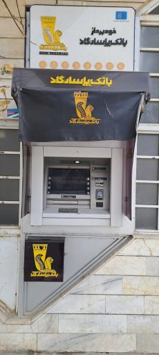 عکس خودپرداز بانک پاسارگاد