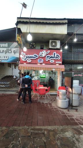 عکس هلیم سرای حسین