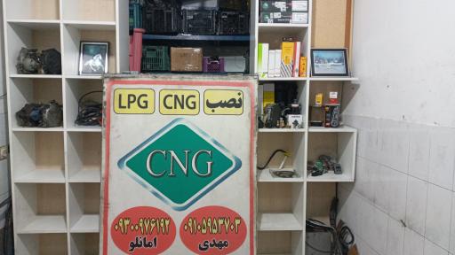 عکس CNG باطری و برق خودرو مهدی امانلو