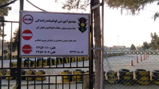 عکس آموزشگاه رانندگی فتح المبین