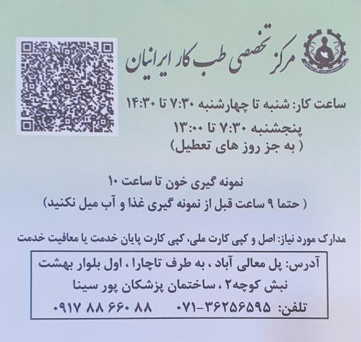 مرکز تخصصی طب کار ایرانیان