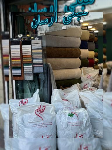 عکس پارچه مبلی آرسان