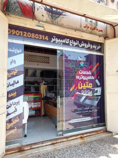 عکس کامپیوتر متین