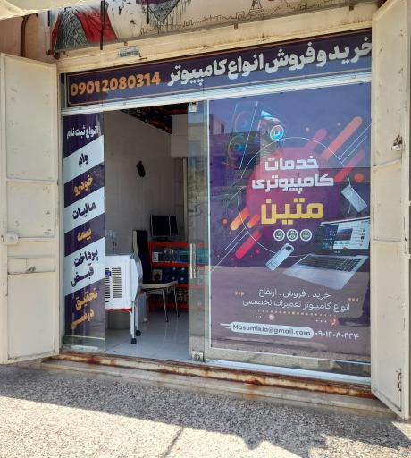 عکس کامپیوتر متین