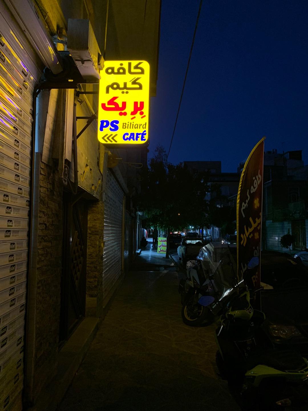 عکس کافه گیم بِرِیک