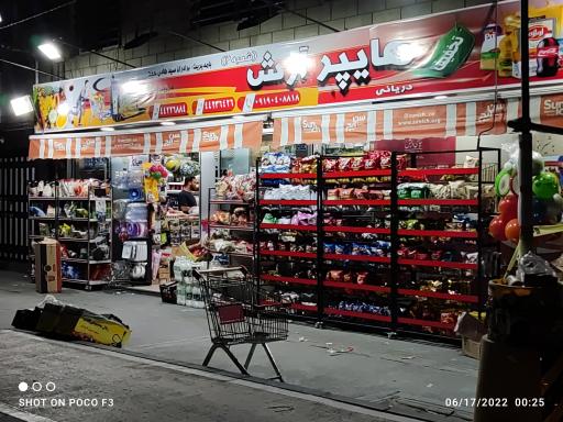 عکس هایپر آرش (شعبه ۲)