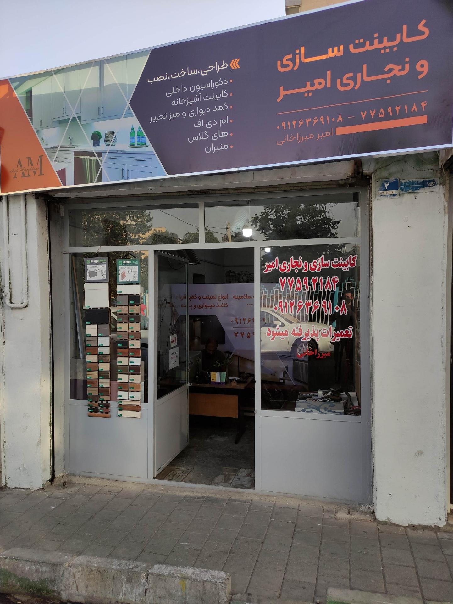 عکس کابینت سازی و نجاری امیر