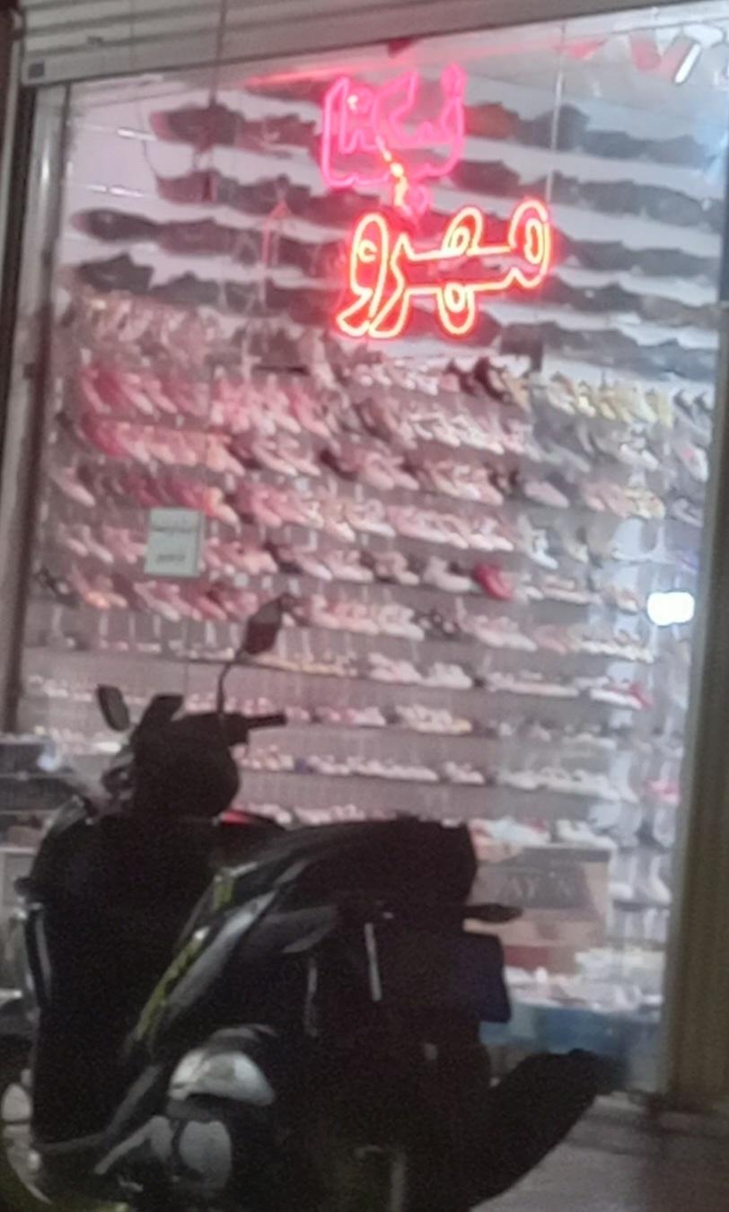 عکس فروشگاه  مهر و مادر نیکتا