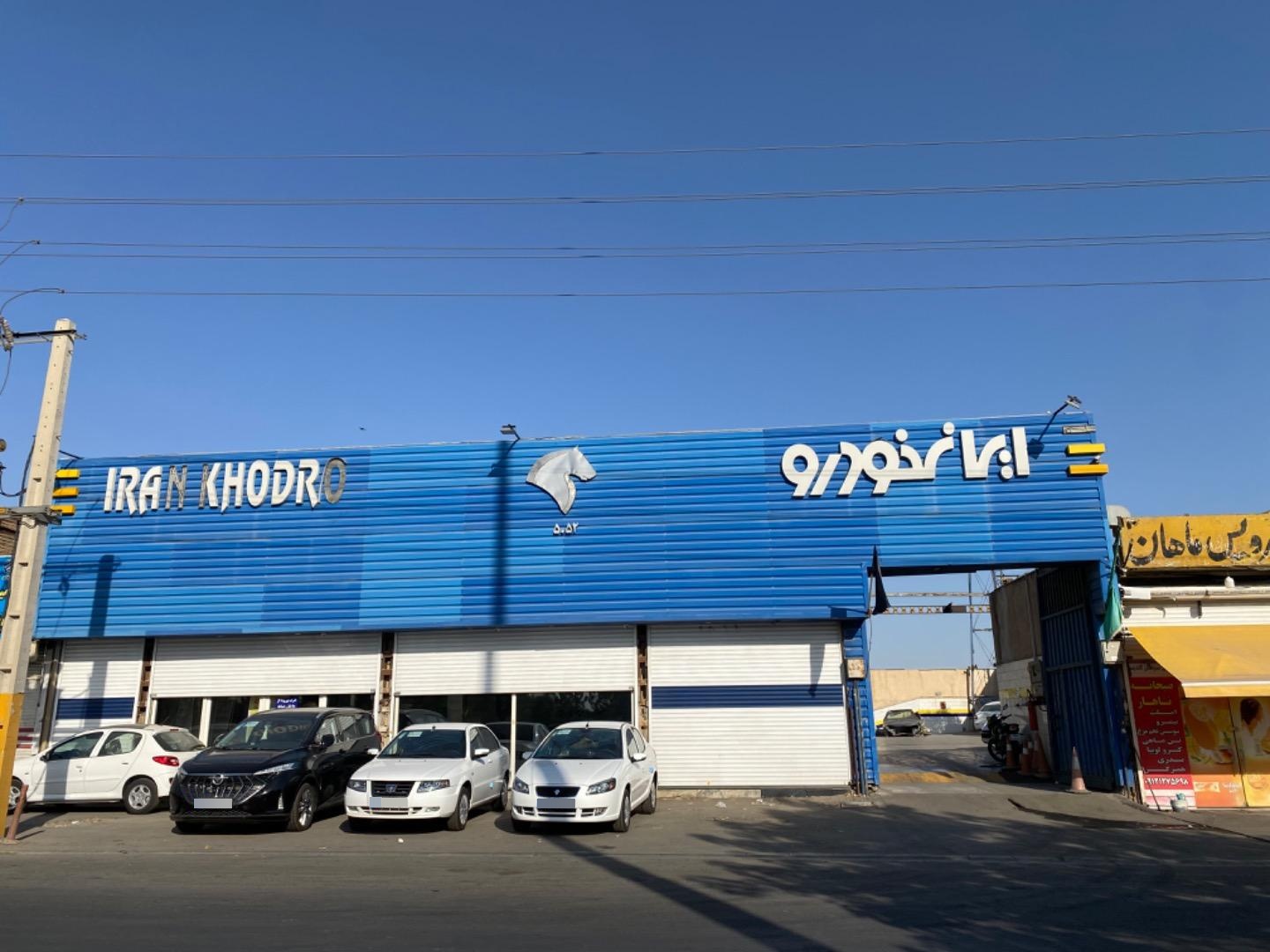 عکس نمایندگی ایران خودرو (نمایندگی 5052)