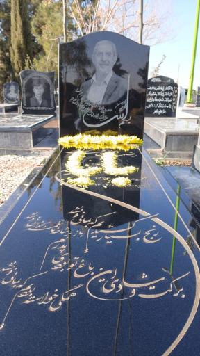عکس مزار رضا رفیعی نژاد