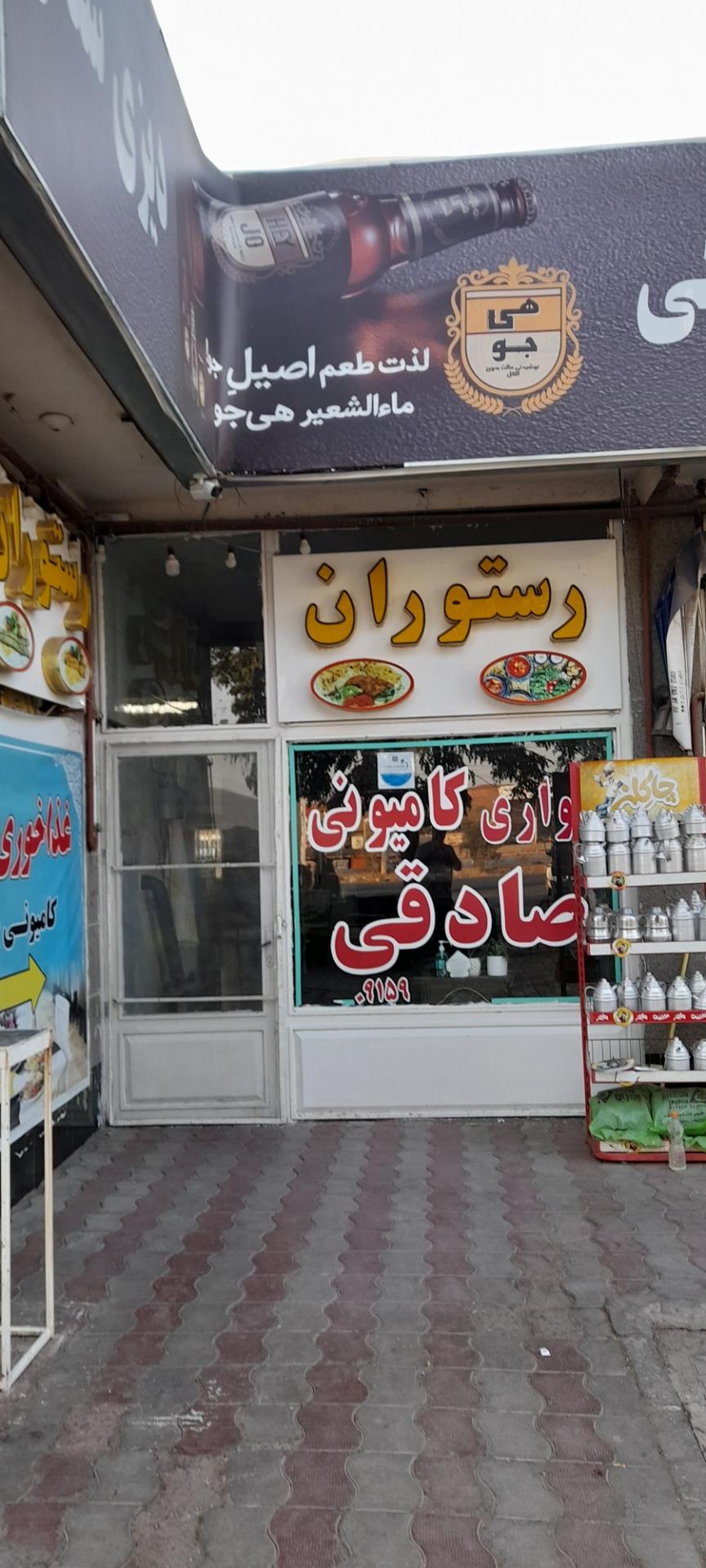 عکس رستوران کامیونی صادقی 